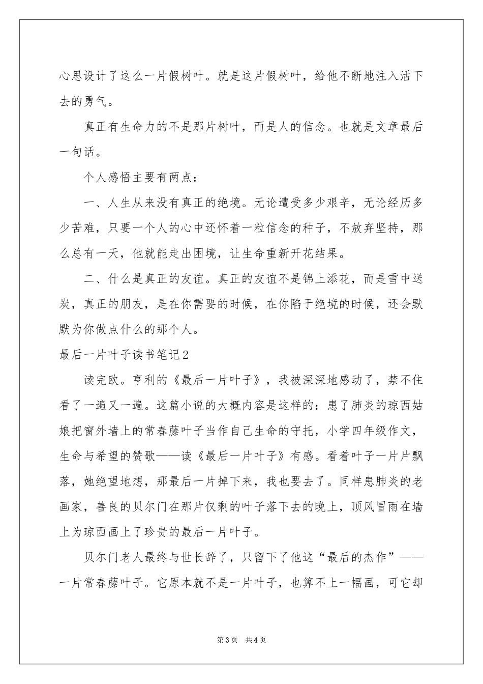 最后一片叶子读书笔记_第3页