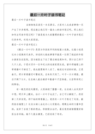 最后一片叶子读书笔记