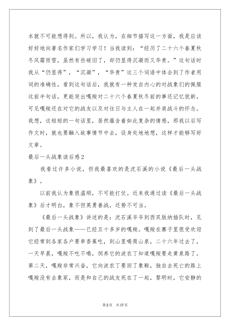 最后一头战象读后感_第2页