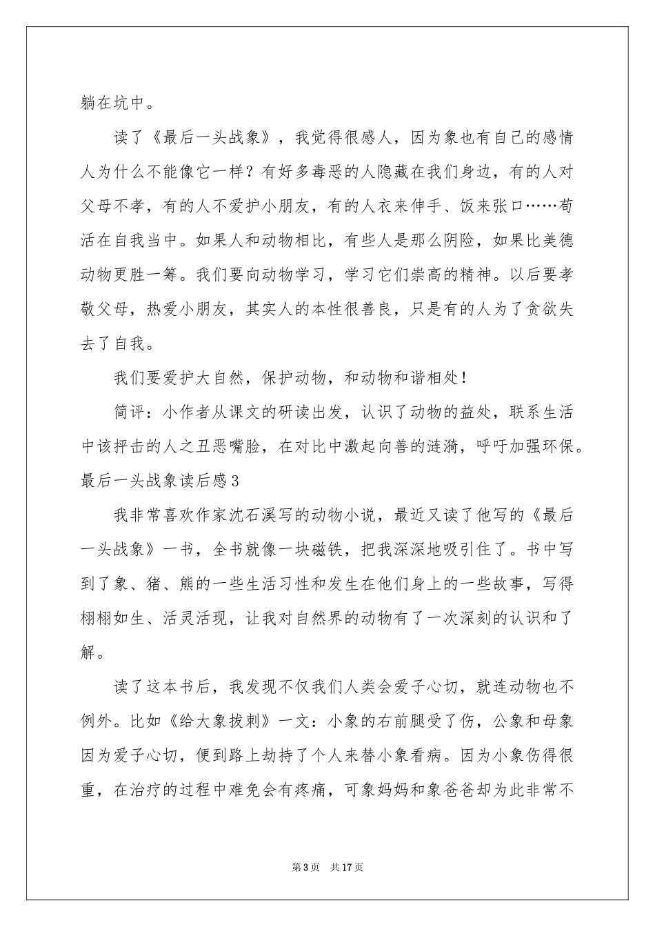 最后一头战象读后感_第3页