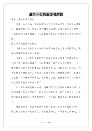 最后一头战象读书笔记