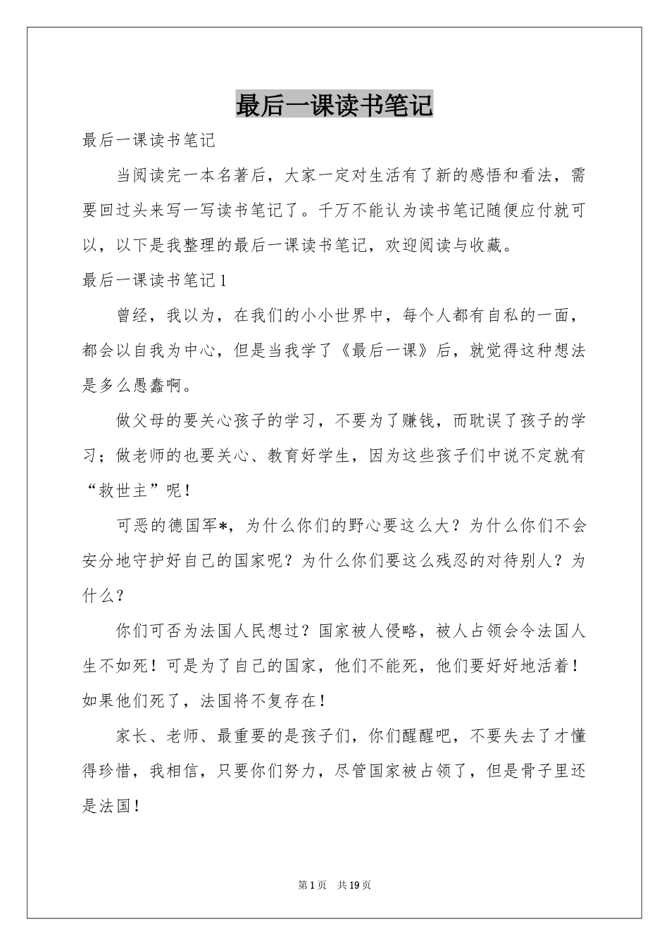 最后一课读书笔记_第1页