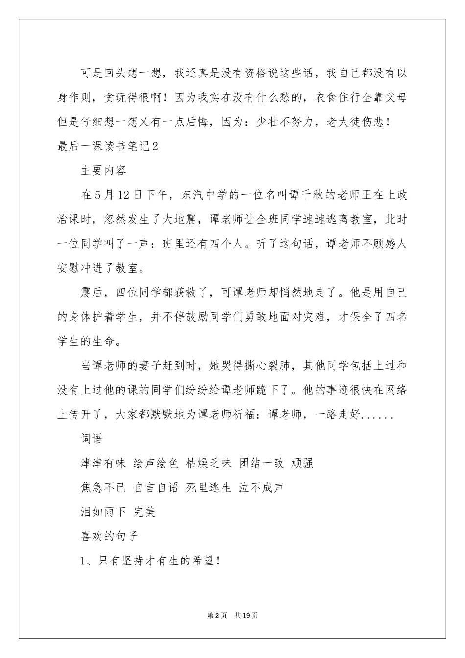 最后一课读书笔记_第2页