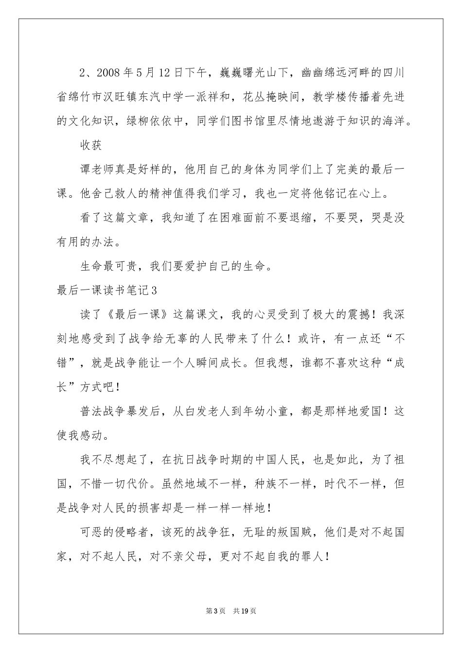 最后一课读书笔记_第3页