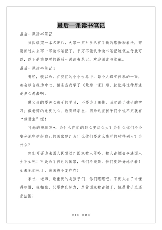 最后一课读书笔记