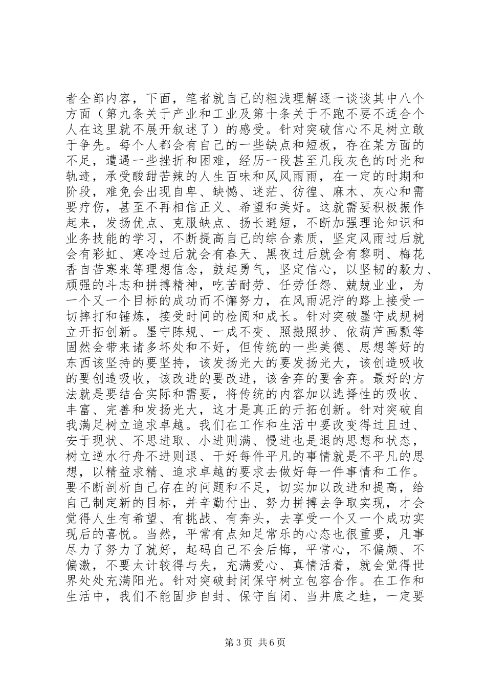 十破十立心得体会_第3页