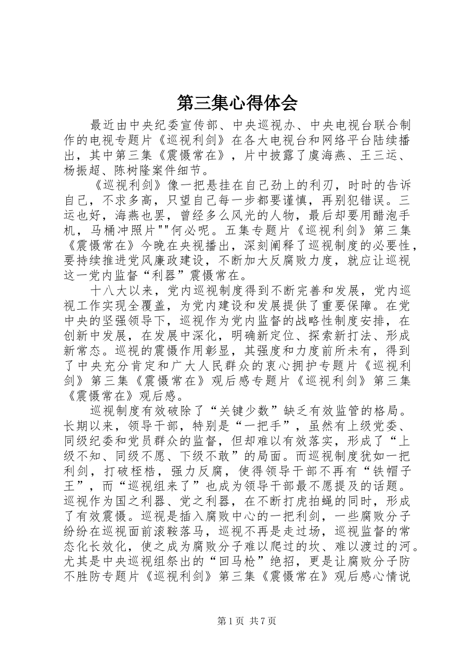 第三集心得体会_第1页