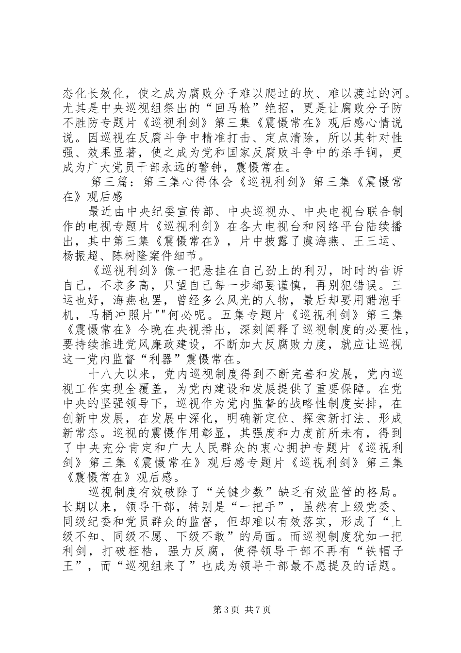 第三集心得体会_第3页