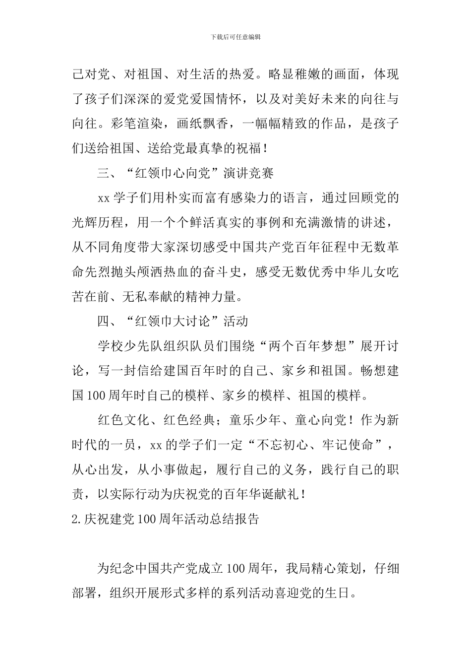 庆祝建党100周年活动总结报告_第2页