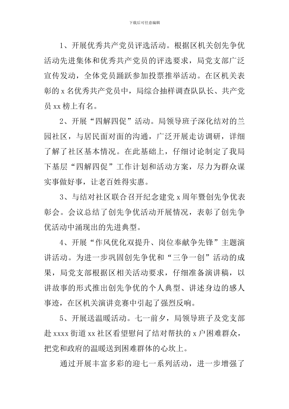 庆祝建党100周年活动总结报告_第3页