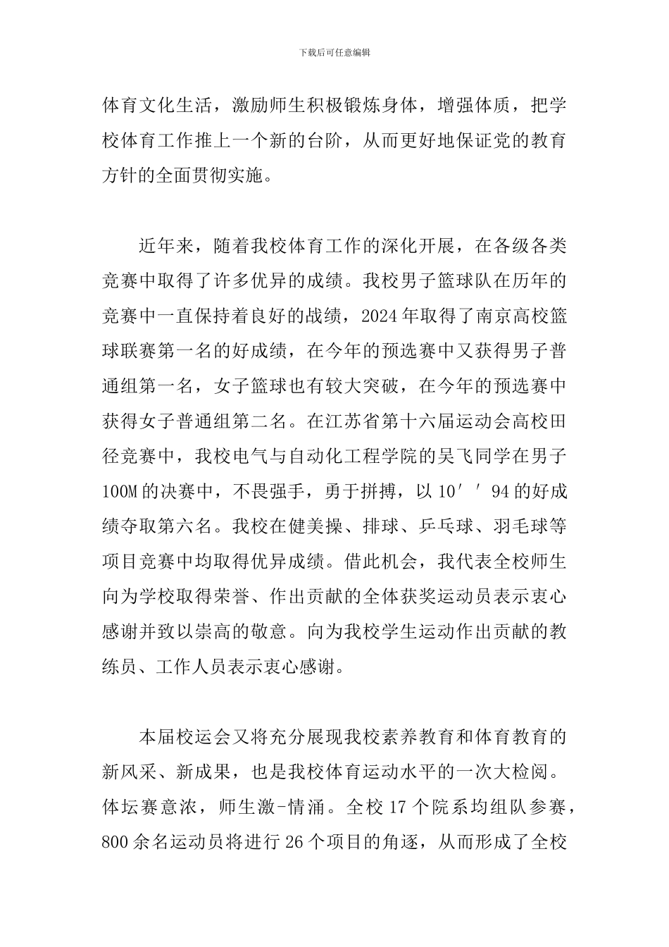 大学生运动会讲话稿800字_第2页