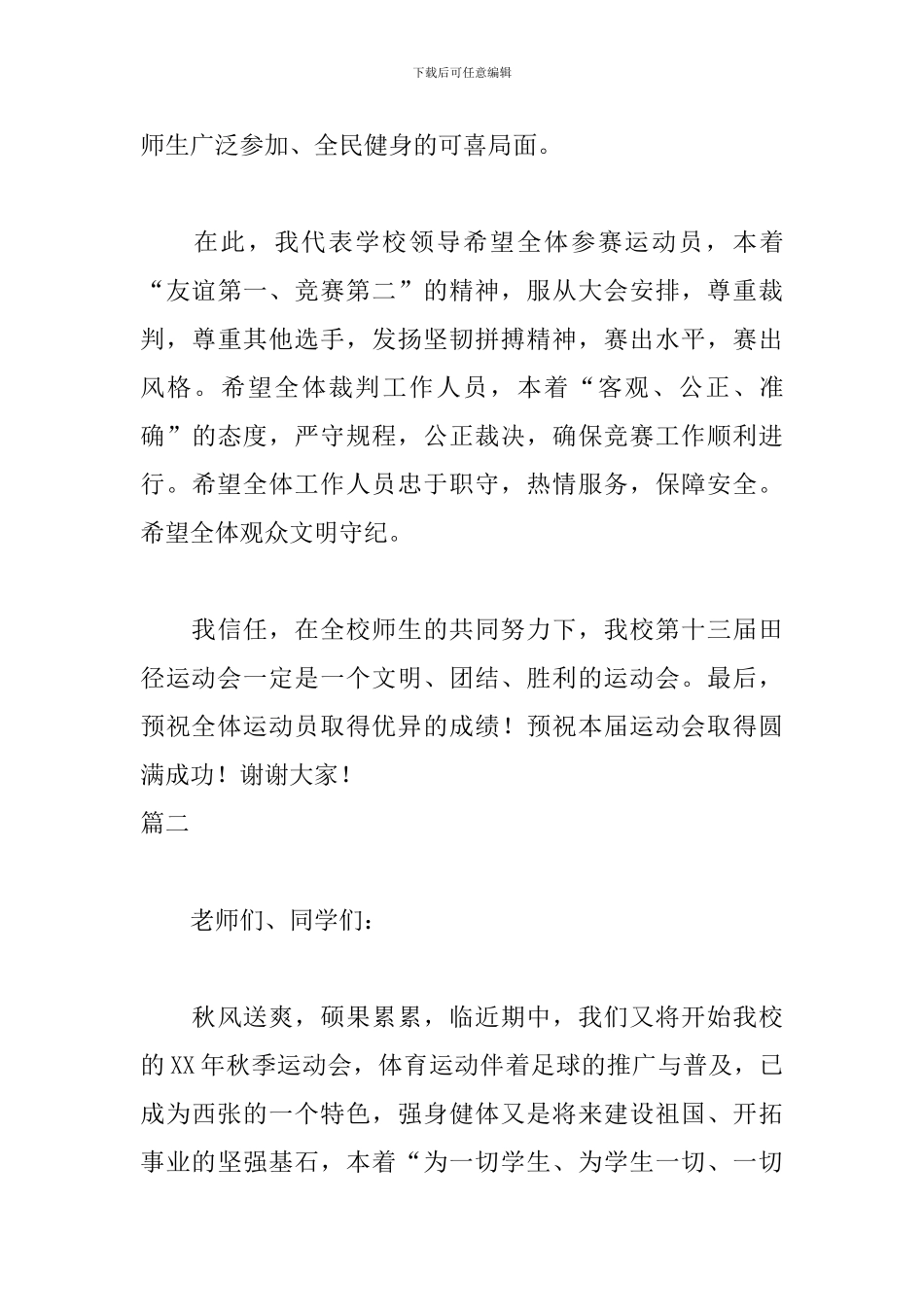 大学生运动会讲话稿800字_第3页