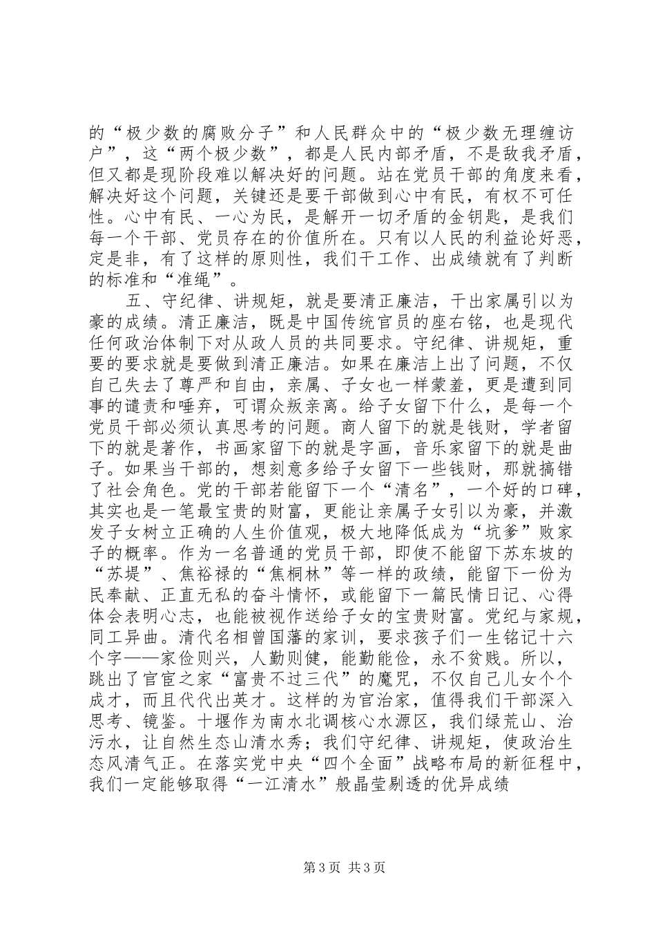 纪检干部严明政治纪律严守政治规矩培训体会_第3页