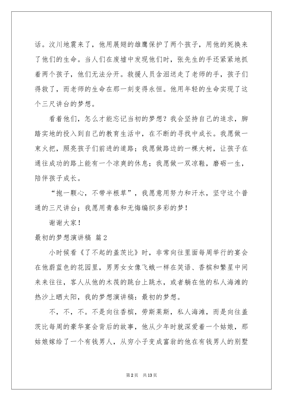 最初的梦想演讲稿7篇_第2页