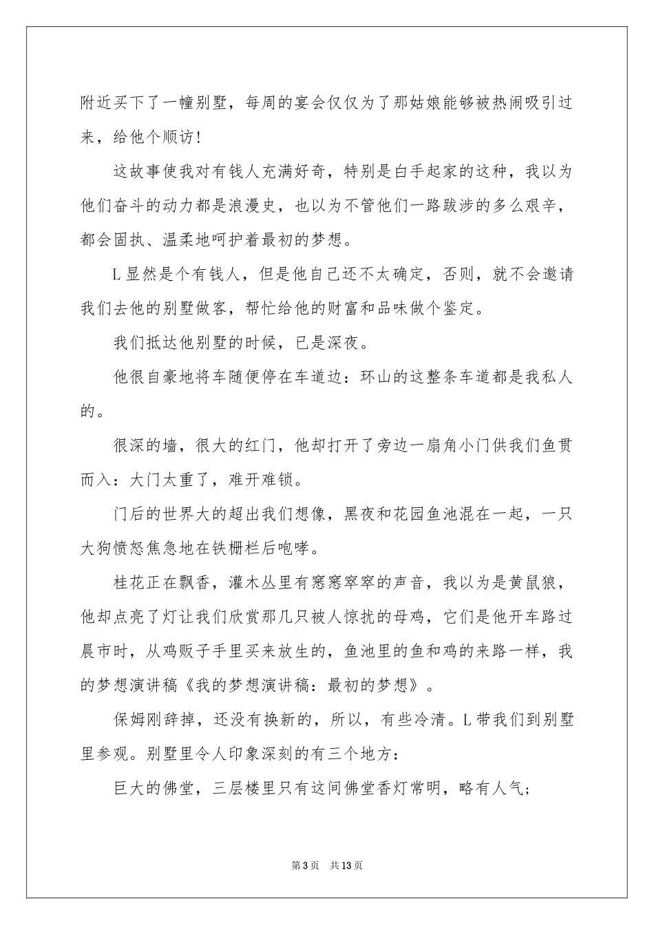 最初的梦想演讲稿7篇_第3页