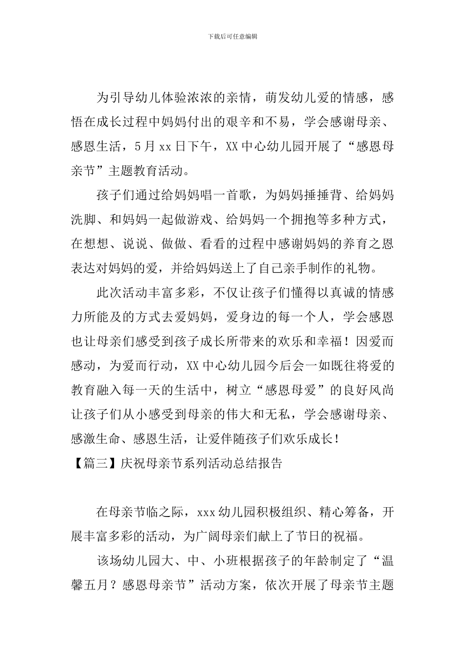庆祝母亲节系列活动总结报告_第2页