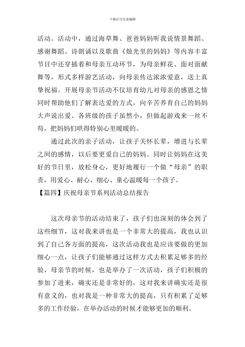 庆祝母亲节系列活动总结报告_第3页