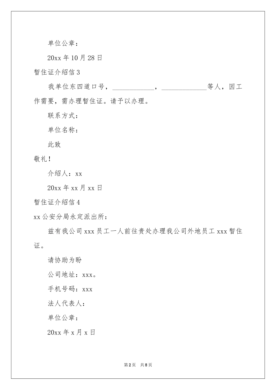暂住证介绍信_第2页