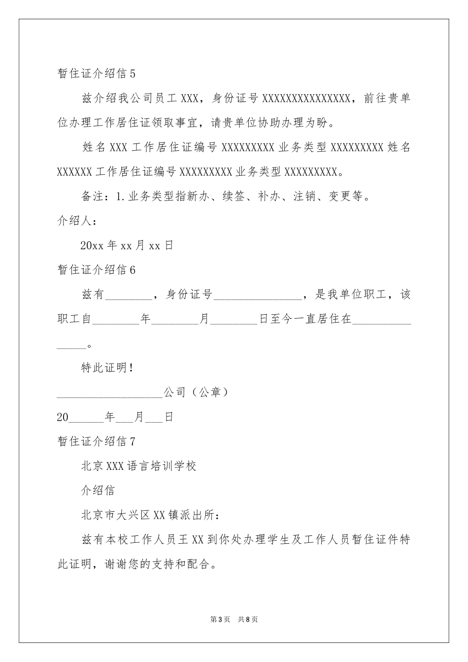 暂住证介绍信_第3页
