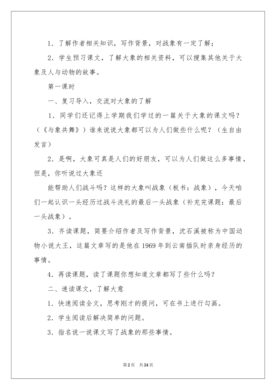 最后一头战象教学反思_第2页