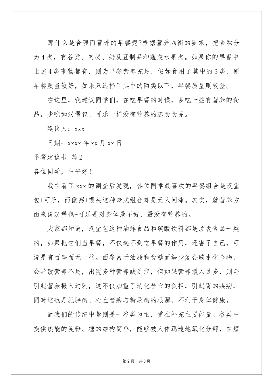 早餐建议书范本集锦7篇_第2页