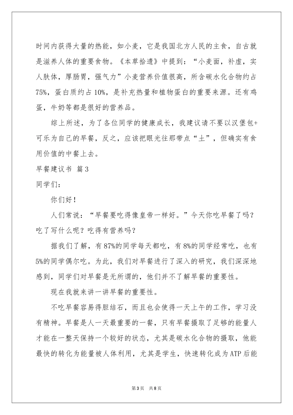 早餐建议书范本集锦7篇_第3页