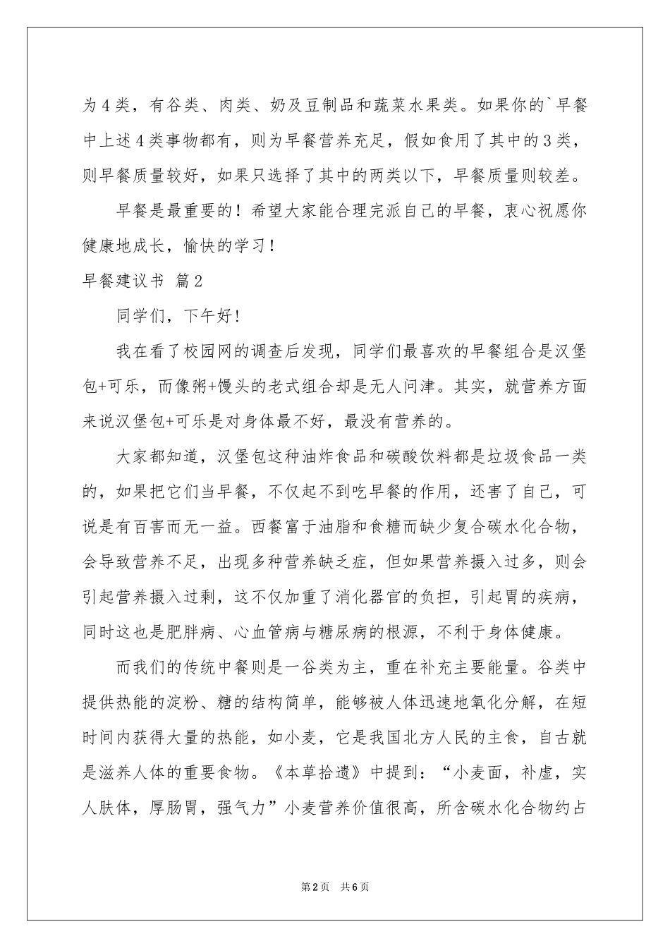 早餐建议书锦集5篇_第2页