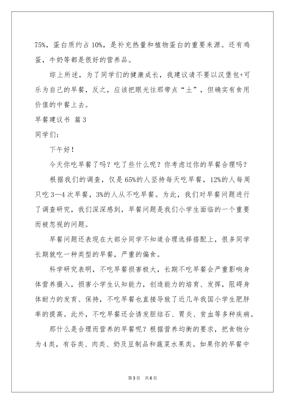 早餐建议书锦集5篇_第3页