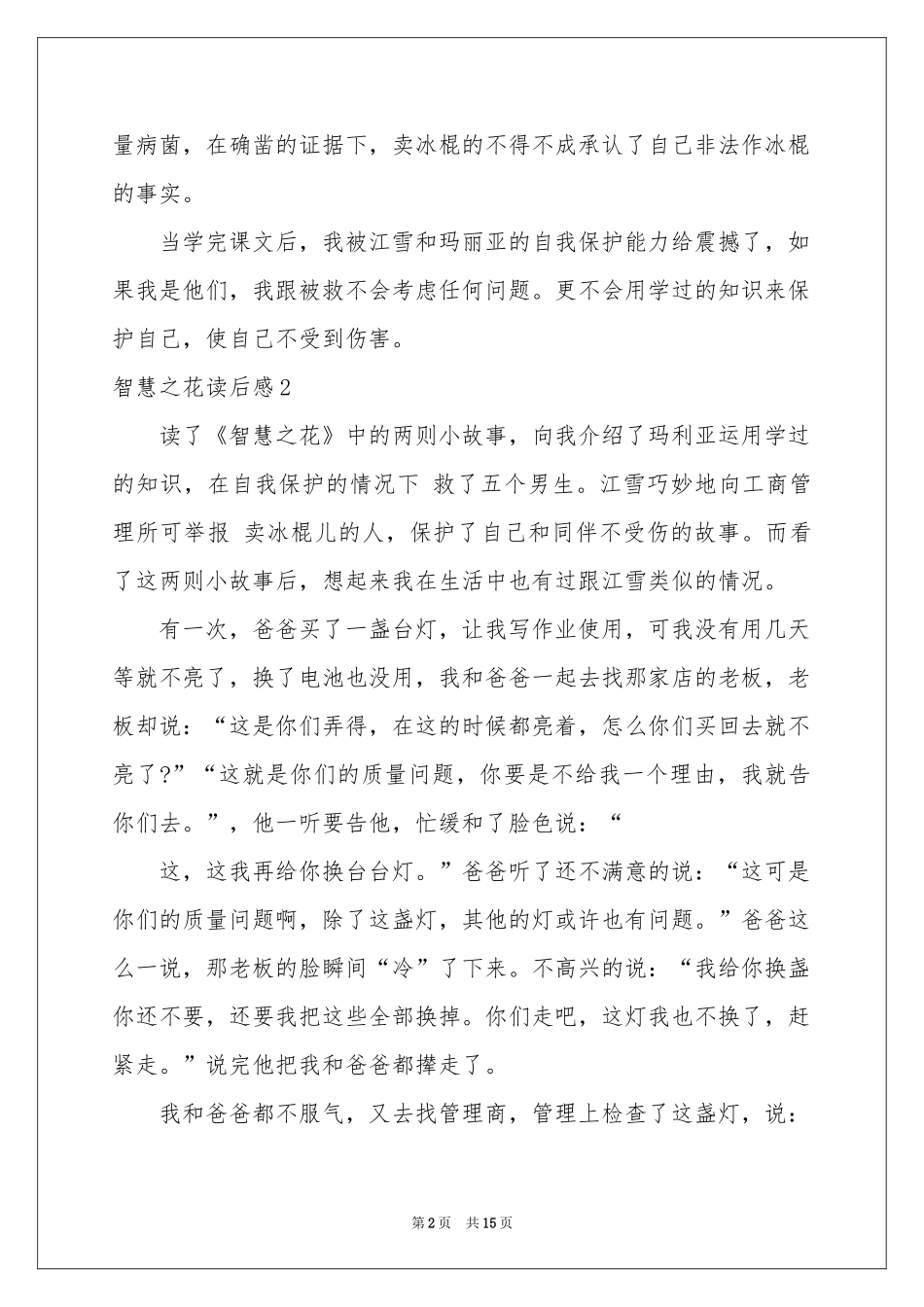 智慧之花读后感_第2页