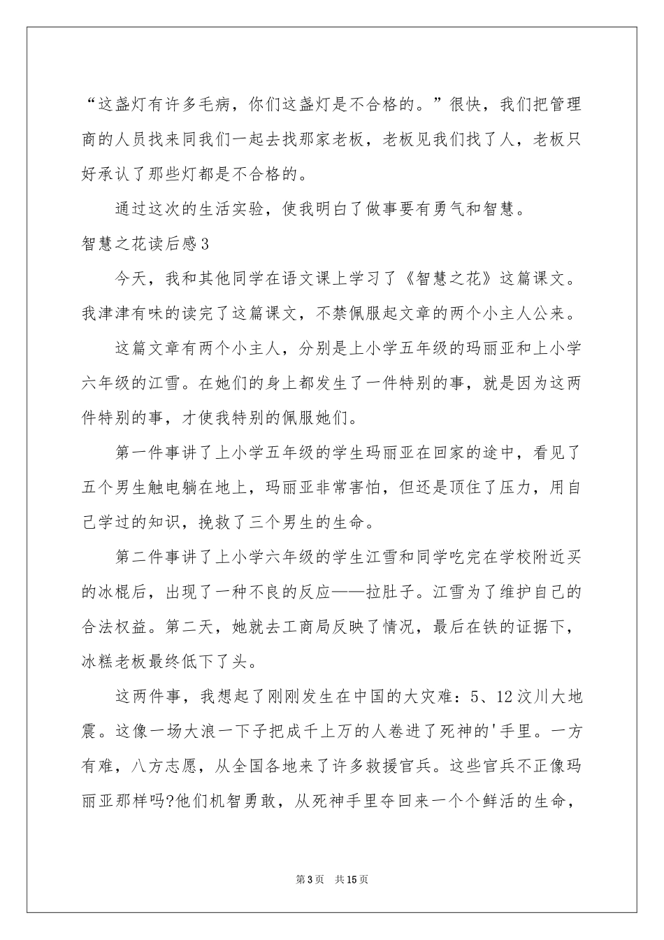 智慧之花读后感_第3页