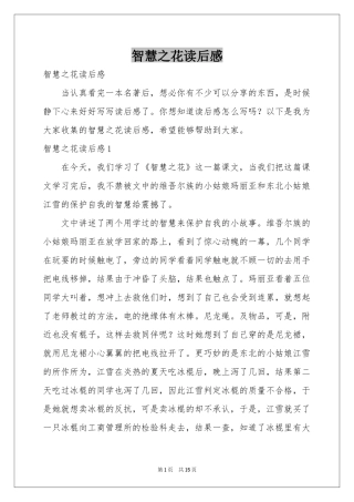 智慧之花读后感