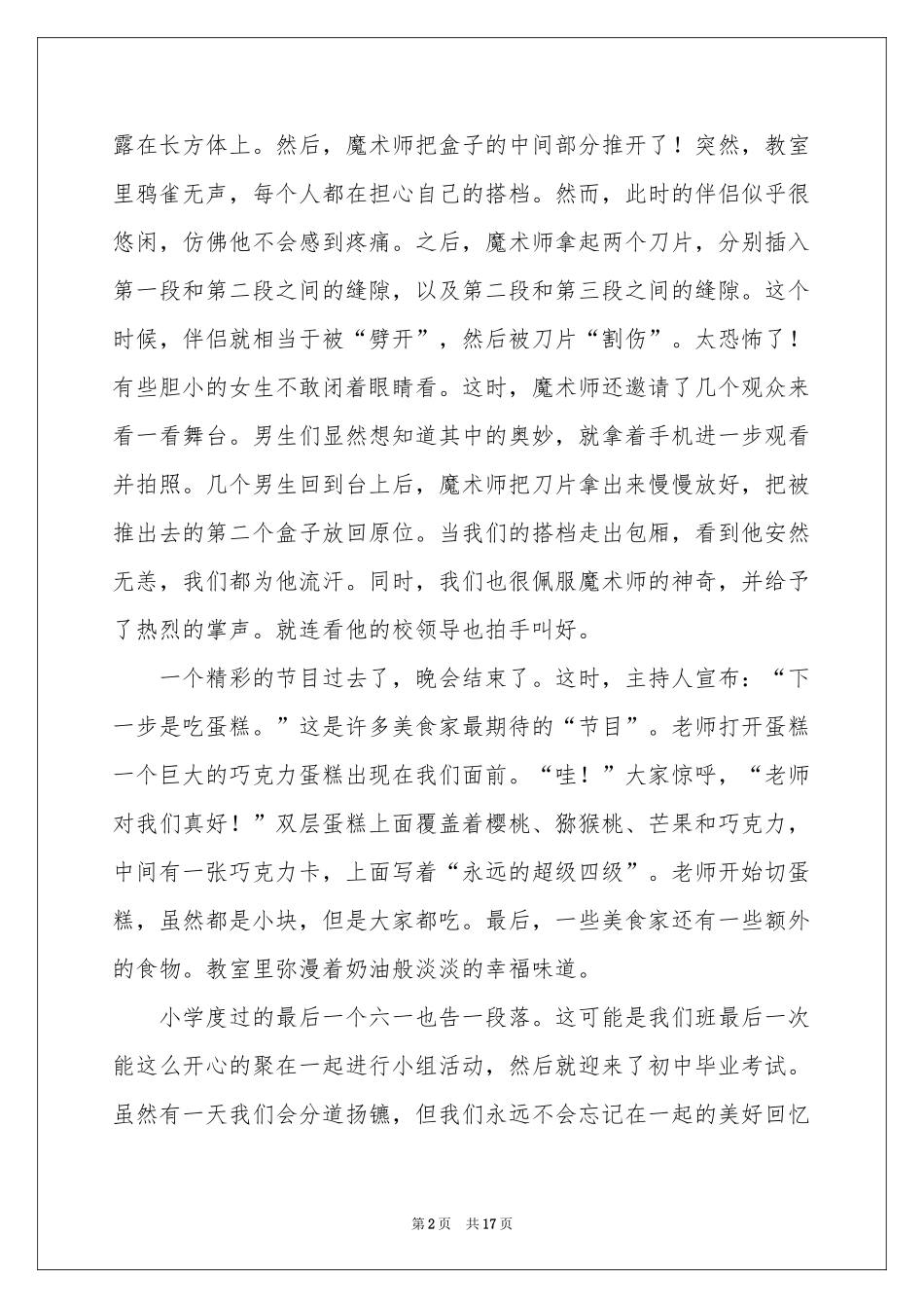 最后一个六一体会心得_第2页