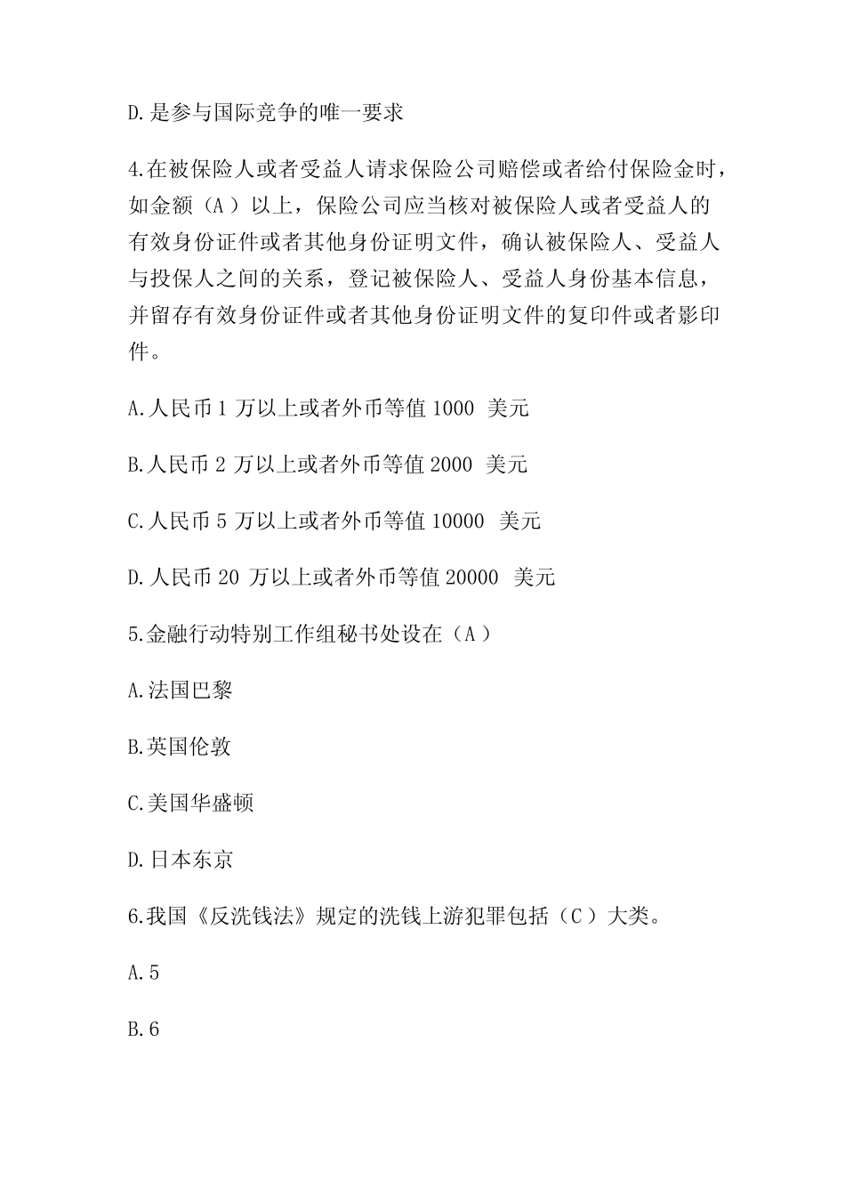 2023年反洗钱知识竞赛试题库及答案(真题版) _第2页