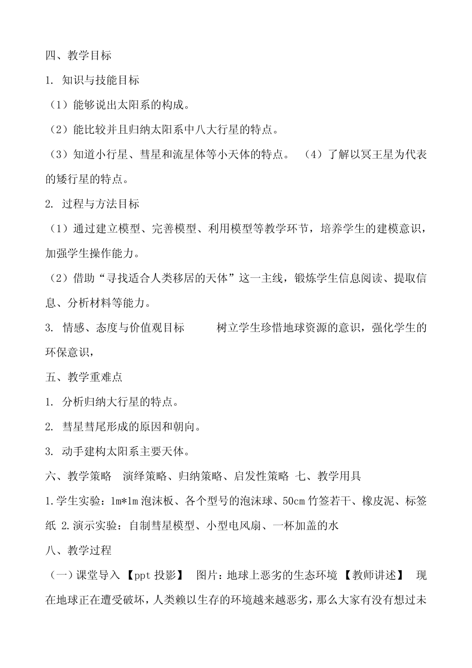 2020-2021学年浙教版《科学》七年级下册第四章《地球与宇宙》第六节太 _第2页