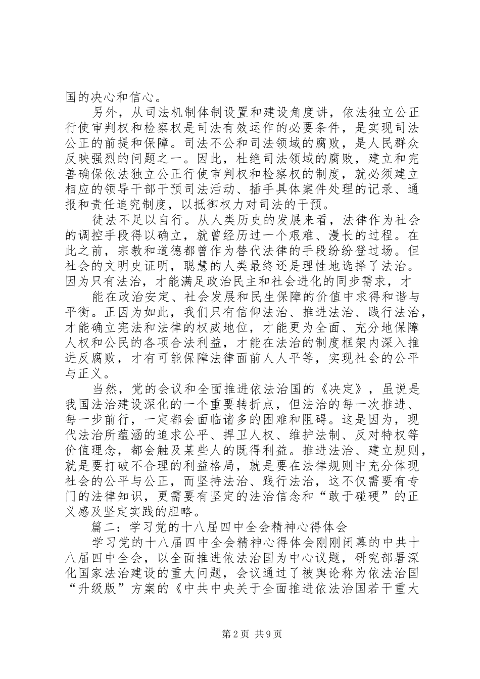 学习十八届四中全会精神心得体会（法院院长）_第2页