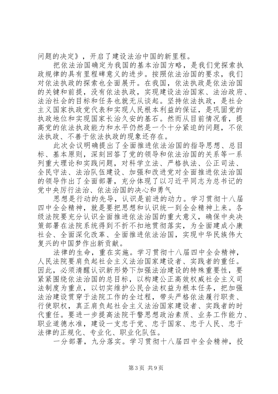 学习十八届四中全会精神心得体会（法院院长）_第3页