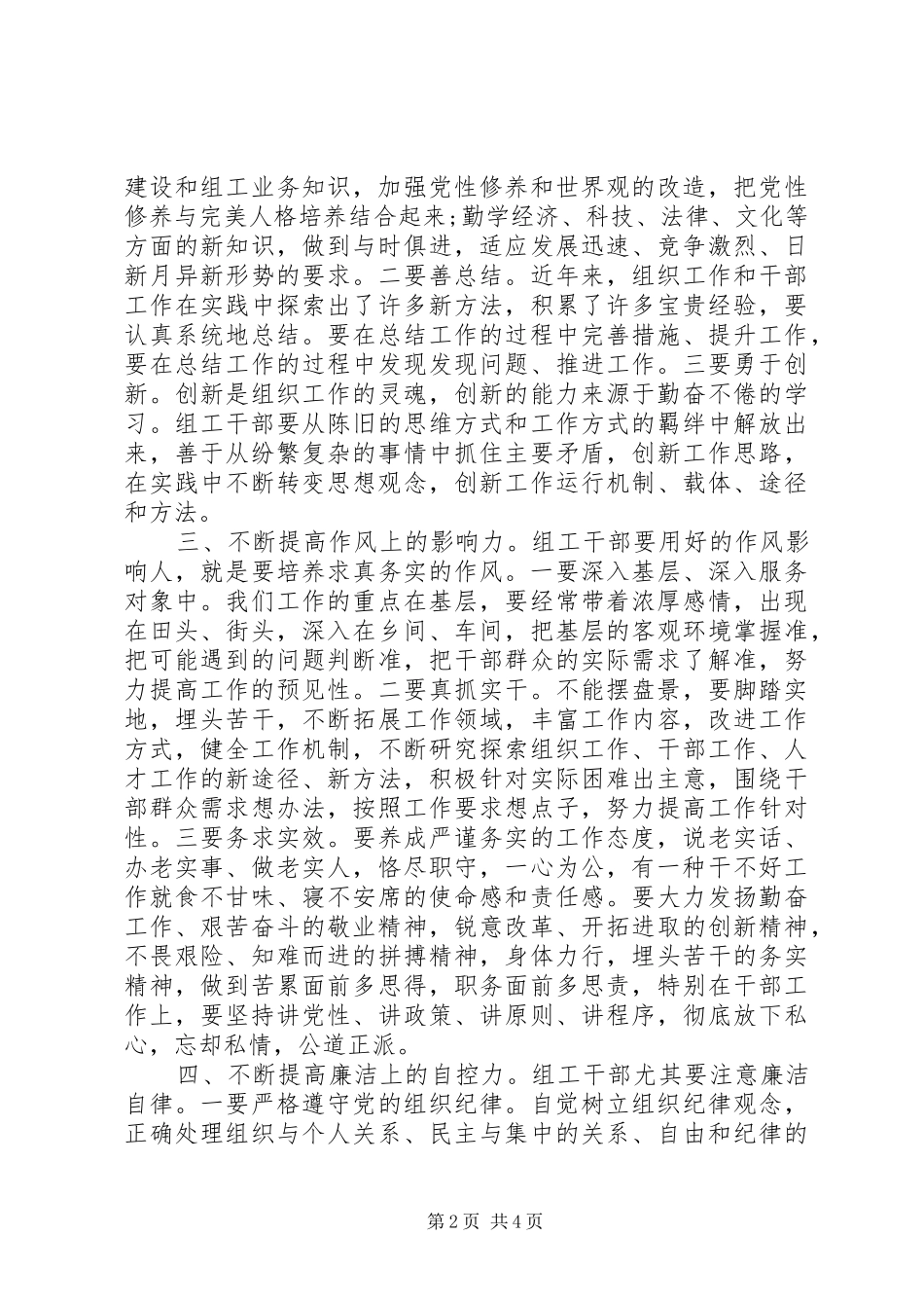 关于警示教育的心得体会范文_第2页