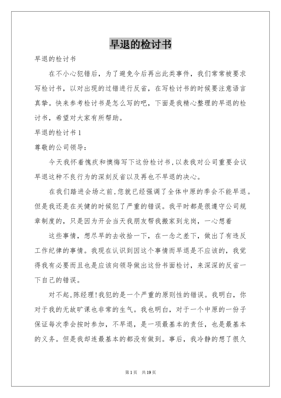 早退的检讨书_第1页