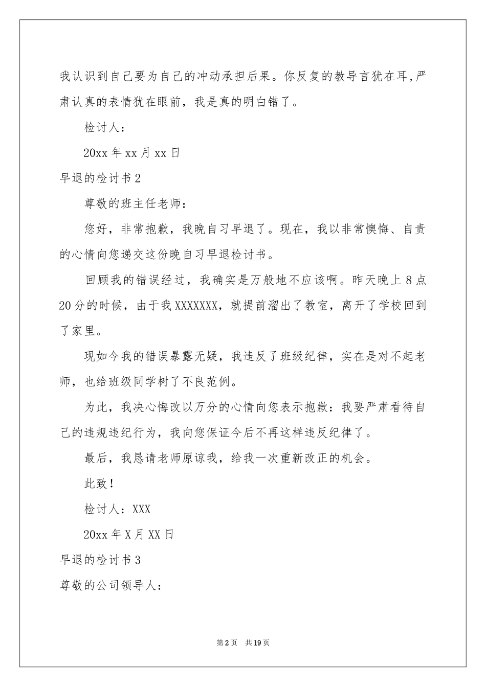 早退的检讨书_第2页