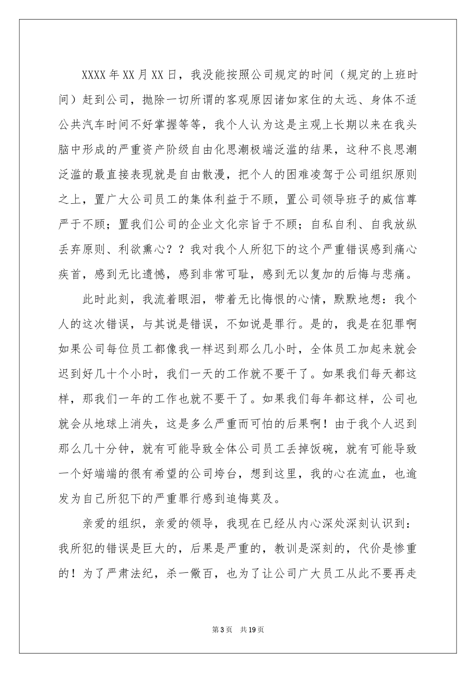 早退的检讨书_第3页