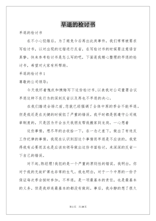 早退的检讨书