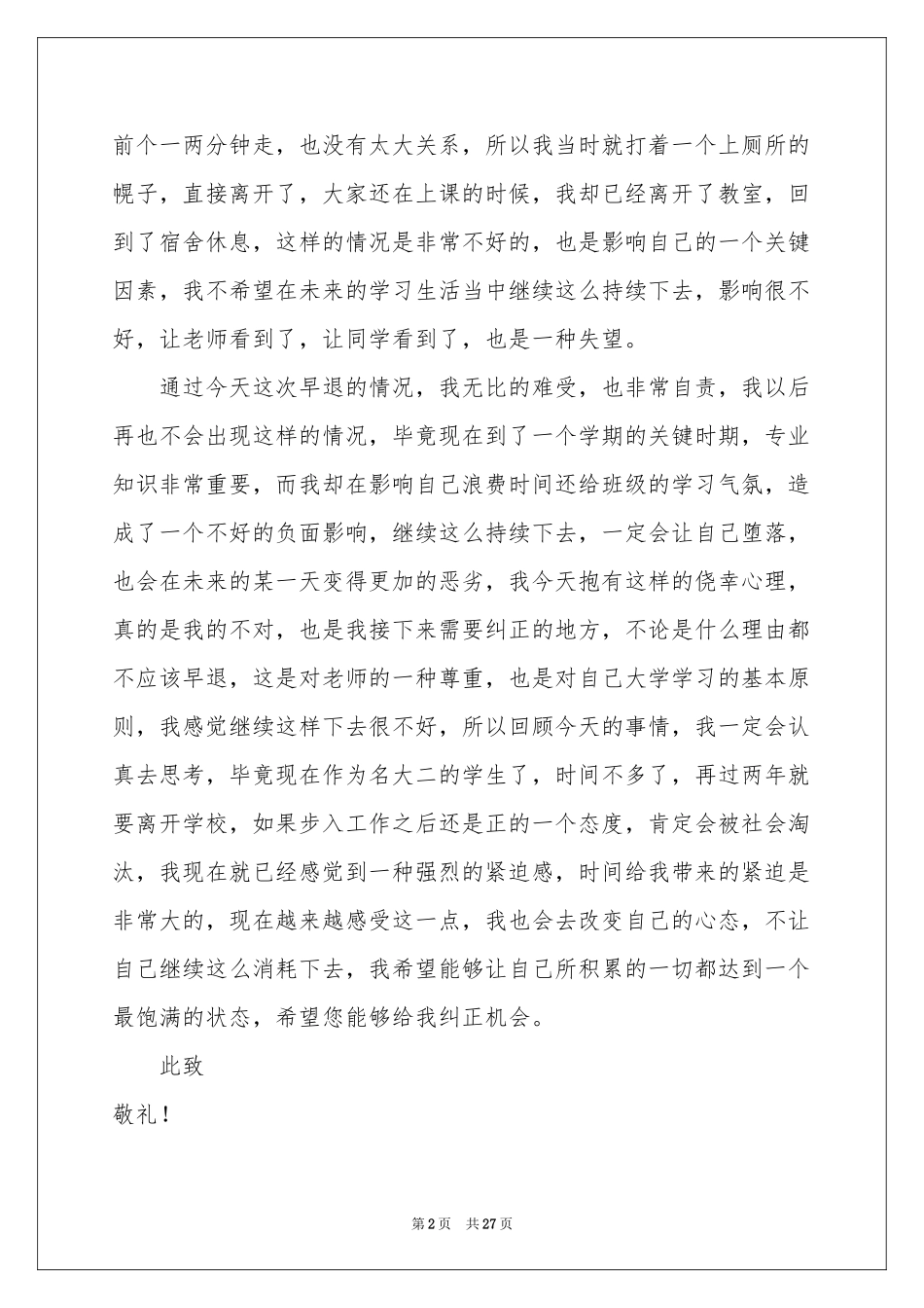 早退学生检讨书_第2页