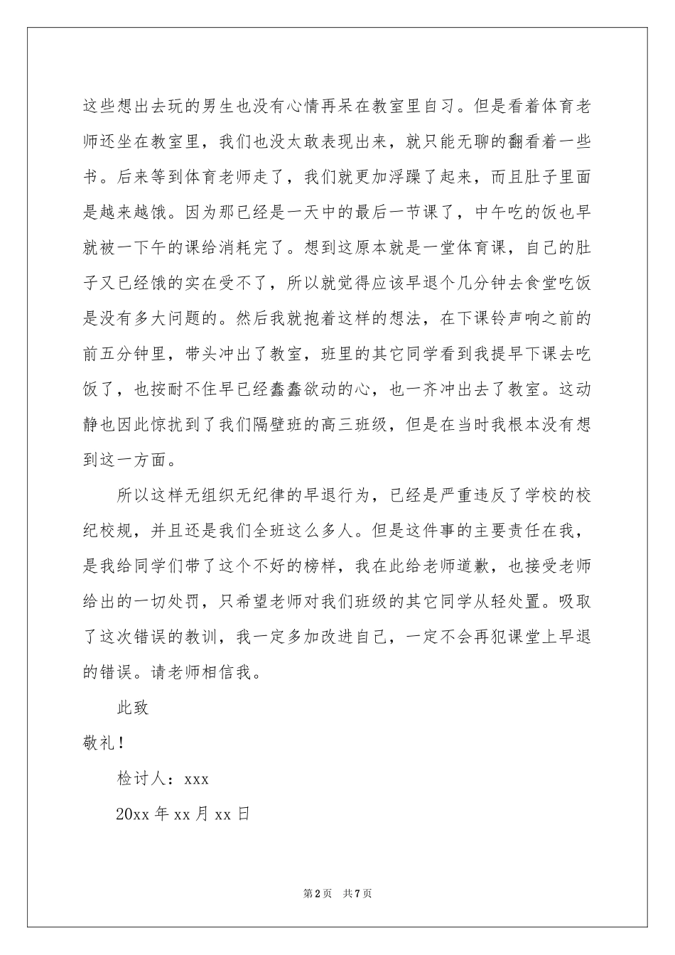 早退学生检讨书四篇_第2页