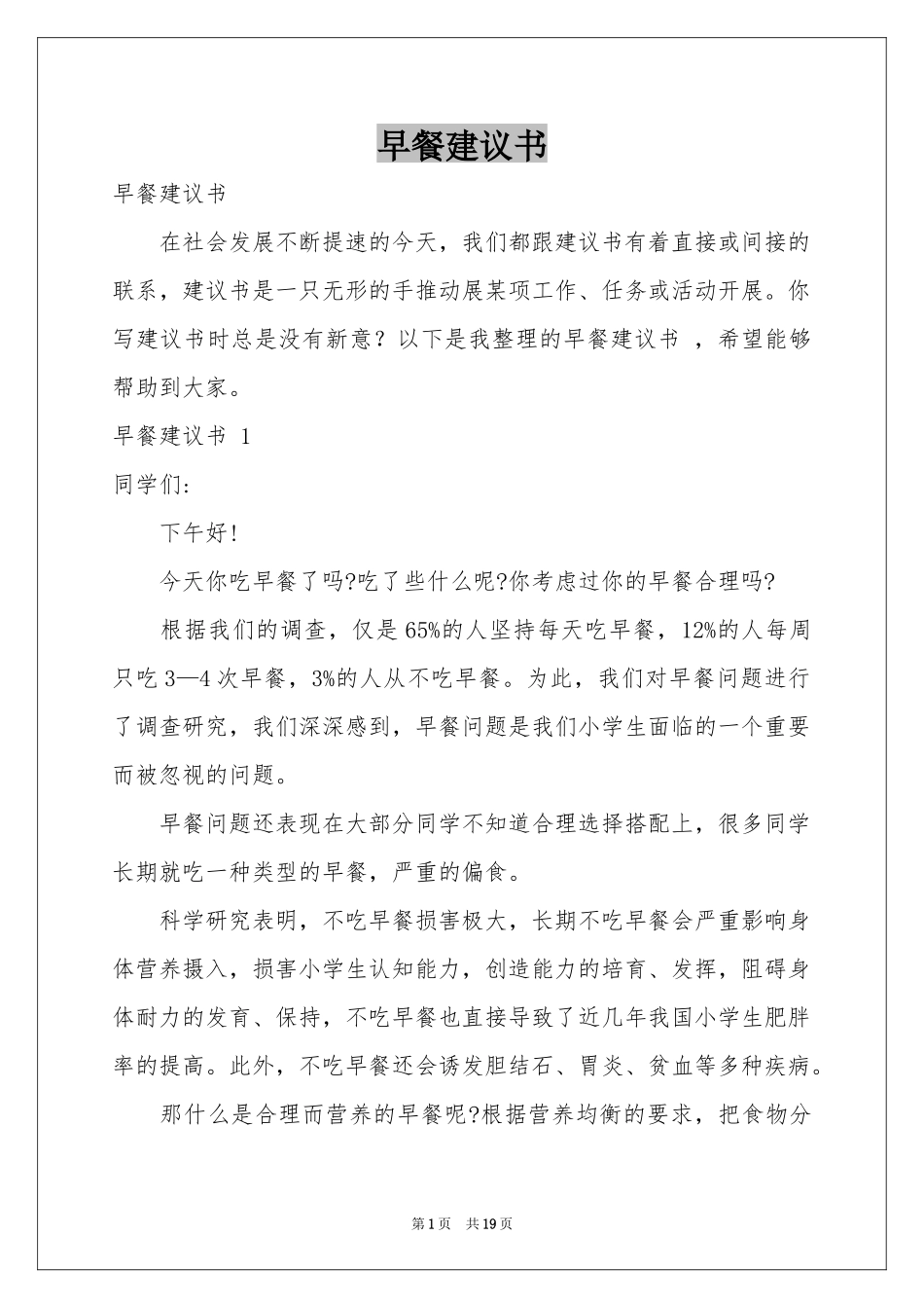 早餐建议书 _第1页