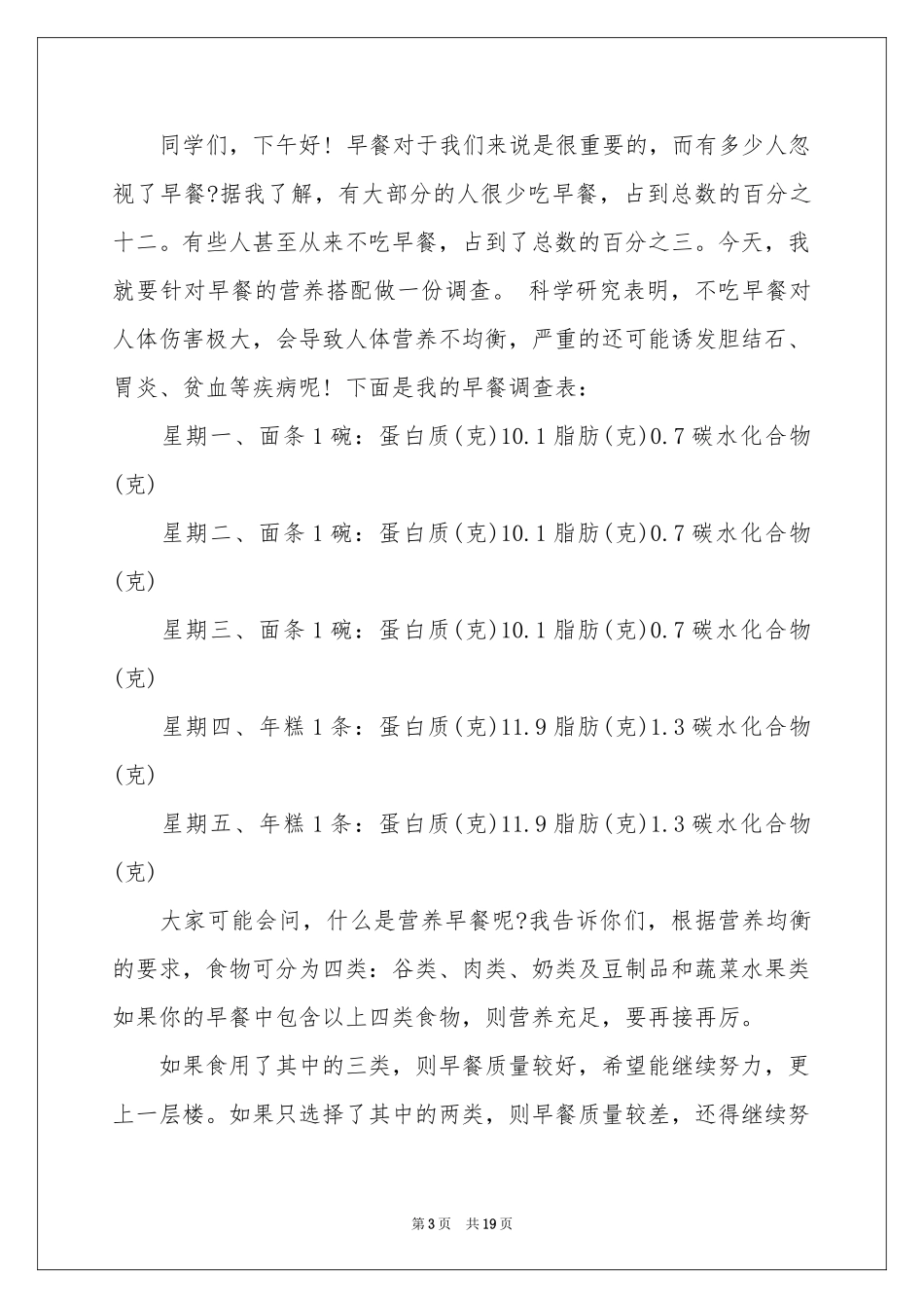 早餐建议书 _第3页