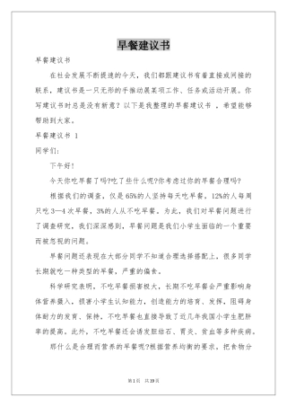早餐建议书 