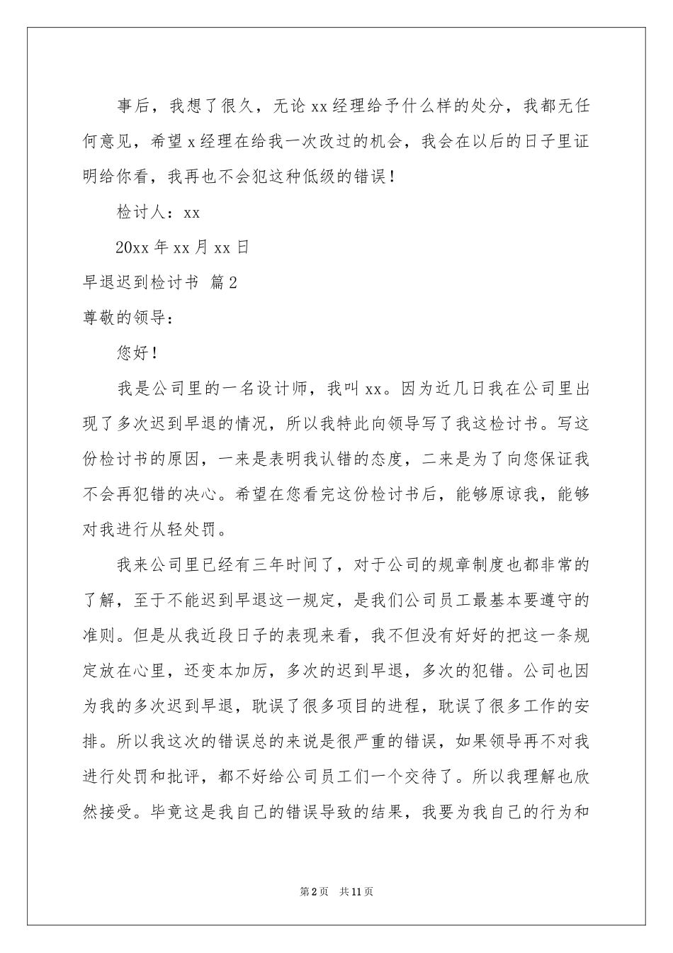 早退迟到检讨书集锦6篇_第2页