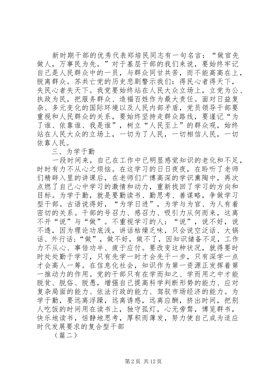 中青班培训心得体会（六篇）_第2页