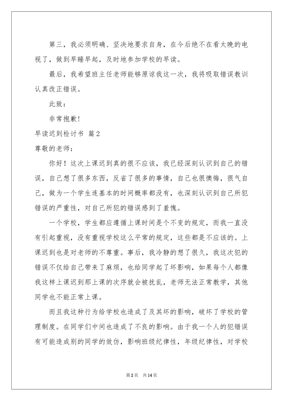 早读迟到检讨书范本集合9篇_第2页