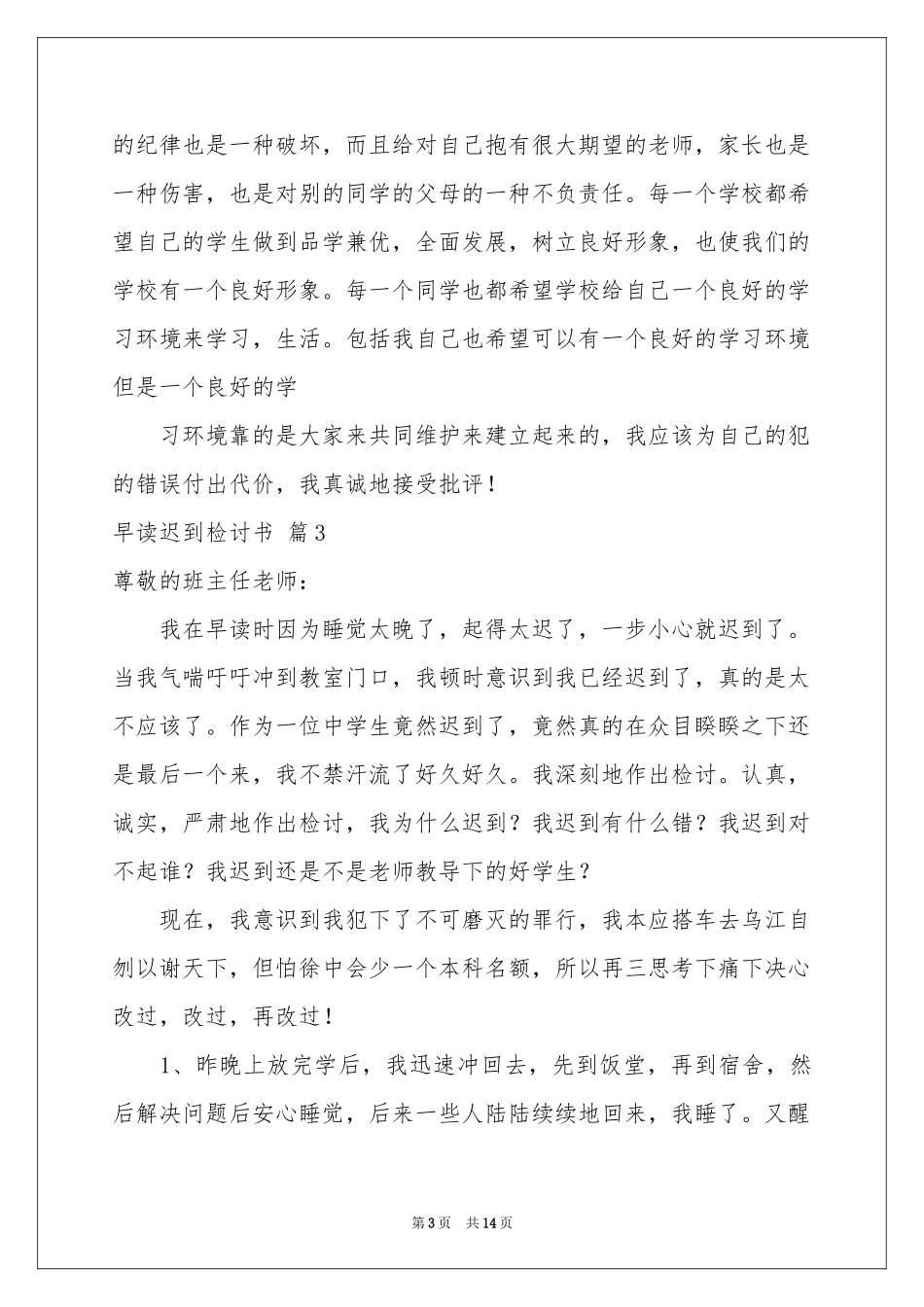 早读迟到检讨书范本集合9篇_第3页